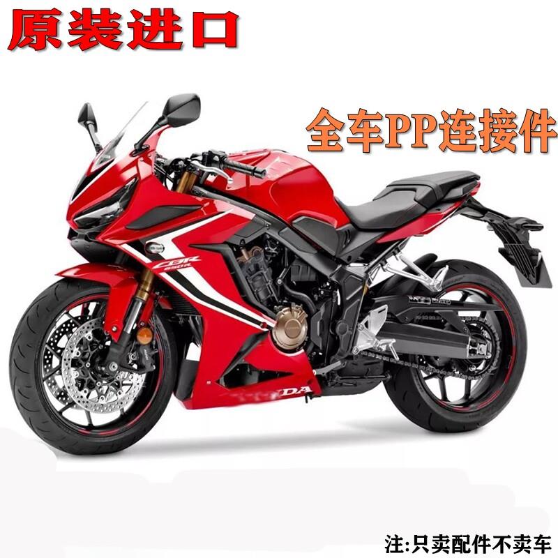 原装进口 CBR650R 原厂全车外壳内衬PP件转向灯护板仪表底座支架