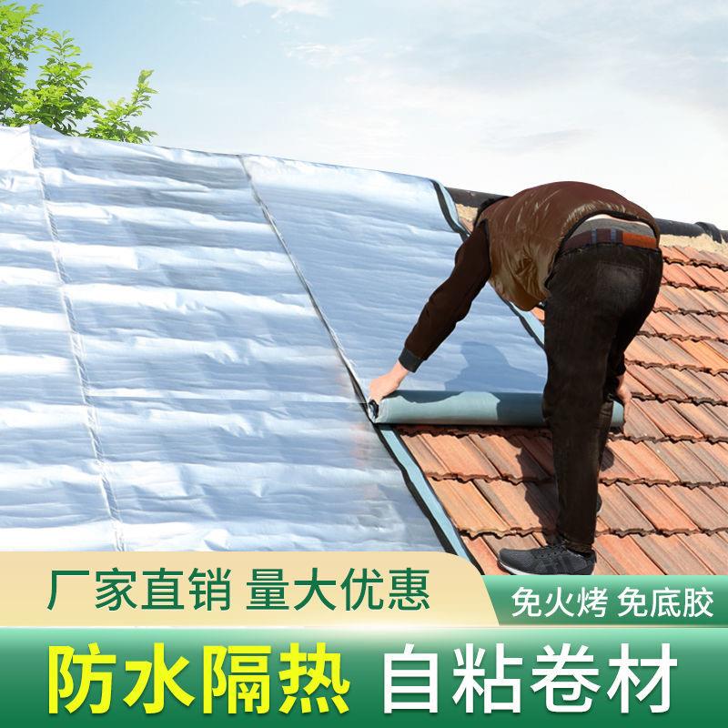 自粘防水卷材瓦房屋顶补漏材料sbs沥青自粘贴防水补漏贴工厂直销