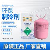 变频空调 冰龙原装 R410A制冷剂 5KG10KG净重