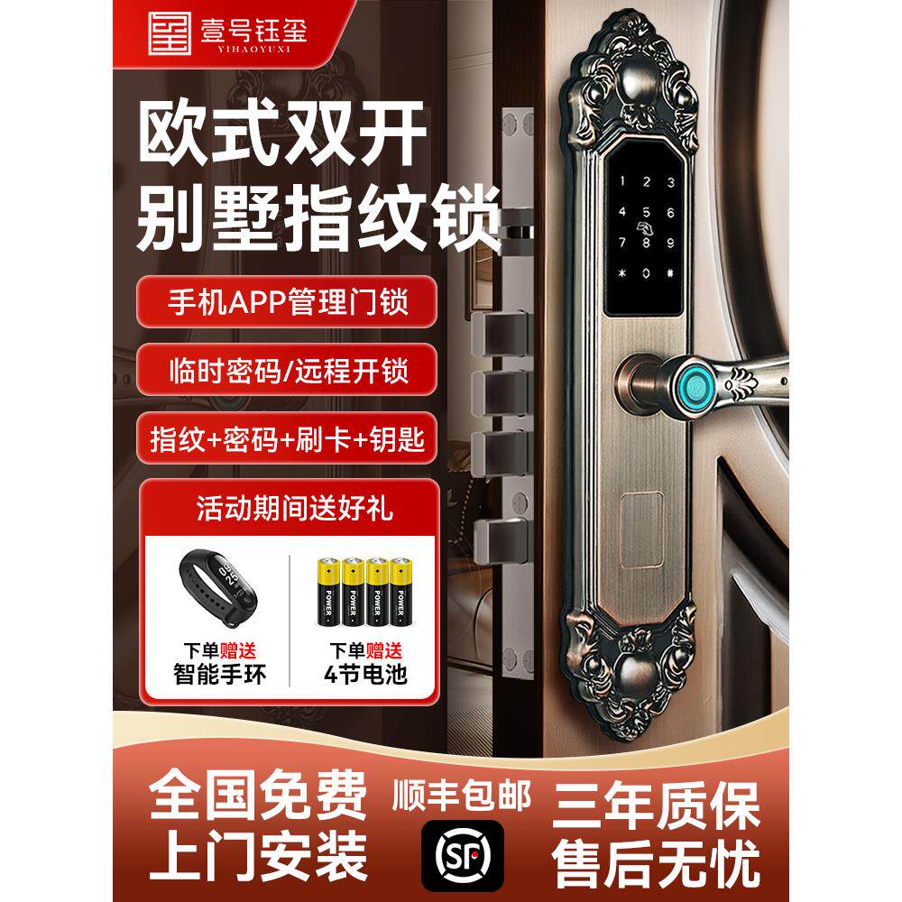 双开门别墅指纹锁高端覆古智能门锁密码防盗电子大农村锁户外防水
