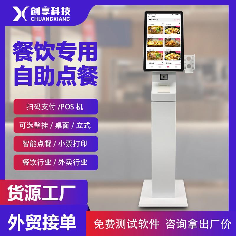自助点餐机触控屏幕点菜餐饮奶茶店点单扫码支付收银小票印表机