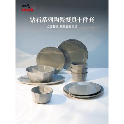 staub珐宝新品钻石系列陶瓷碗盘子家用圆鱼盘汤碗多功能餐具套装