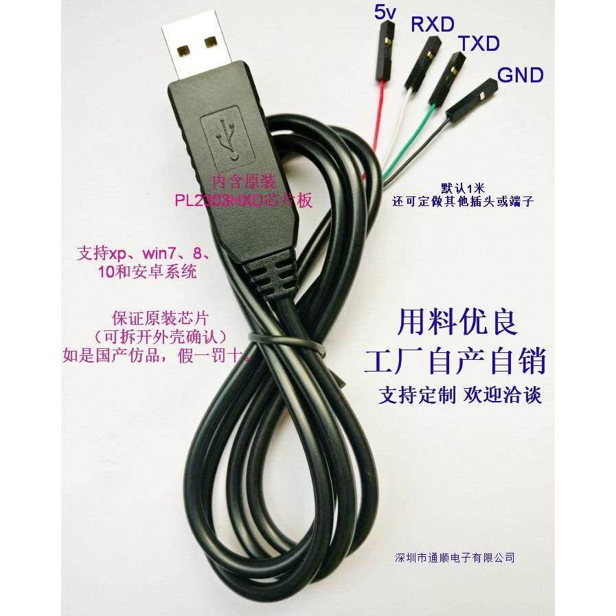 原装PL2303HXD下载线 含USB转TTL模块 USB转串口线 3.3v 1.8v可选,3C数码配件,数据线,淘宝优惠券,粉丝福利购,淘宝优惠卷