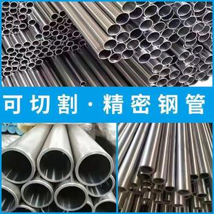 20号45号钢精密管无缝钢管切割精拉冷拔管A3圆铁管Q345厚壁空心管