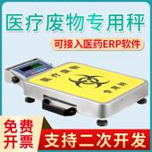 浩展医疗废物专用蓝牙电子秤支持二次开发对接ERP无线连接电子称