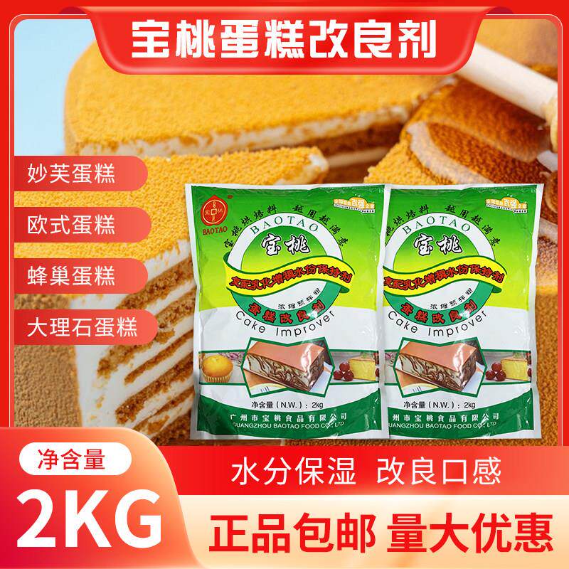 宝桃蛋糕改良剂烘焙原料覆配乳化剂增稠剂蛋糕面包松软改良剂2kg