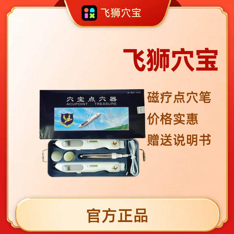 原天狮飞狮穴宝点穴器磁疗笔点穴笔经络笔机械脉冲针灸笔
