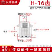 H16齿 标准件 铝合金 同步轮同步带轮皮带轮 齿外径63.31 传动轮