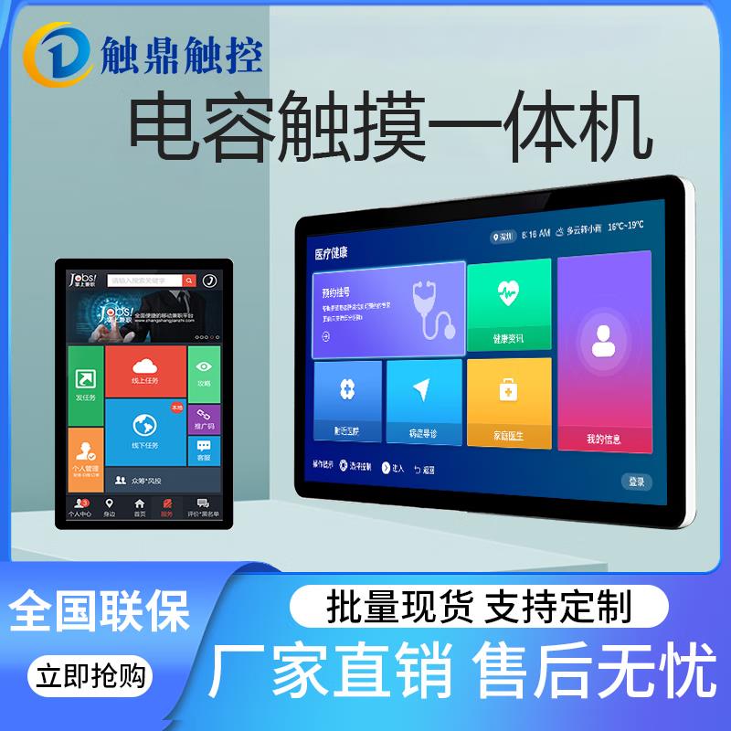 22/32/43寸壁挂电容触摸一体机工业触控屏显示器安卓MES工位电脑