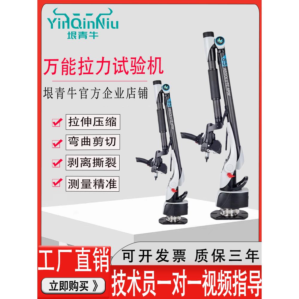 便携式三坐标测量仪高精度三次元关节臂测量机三维尺寸扫描测量臂