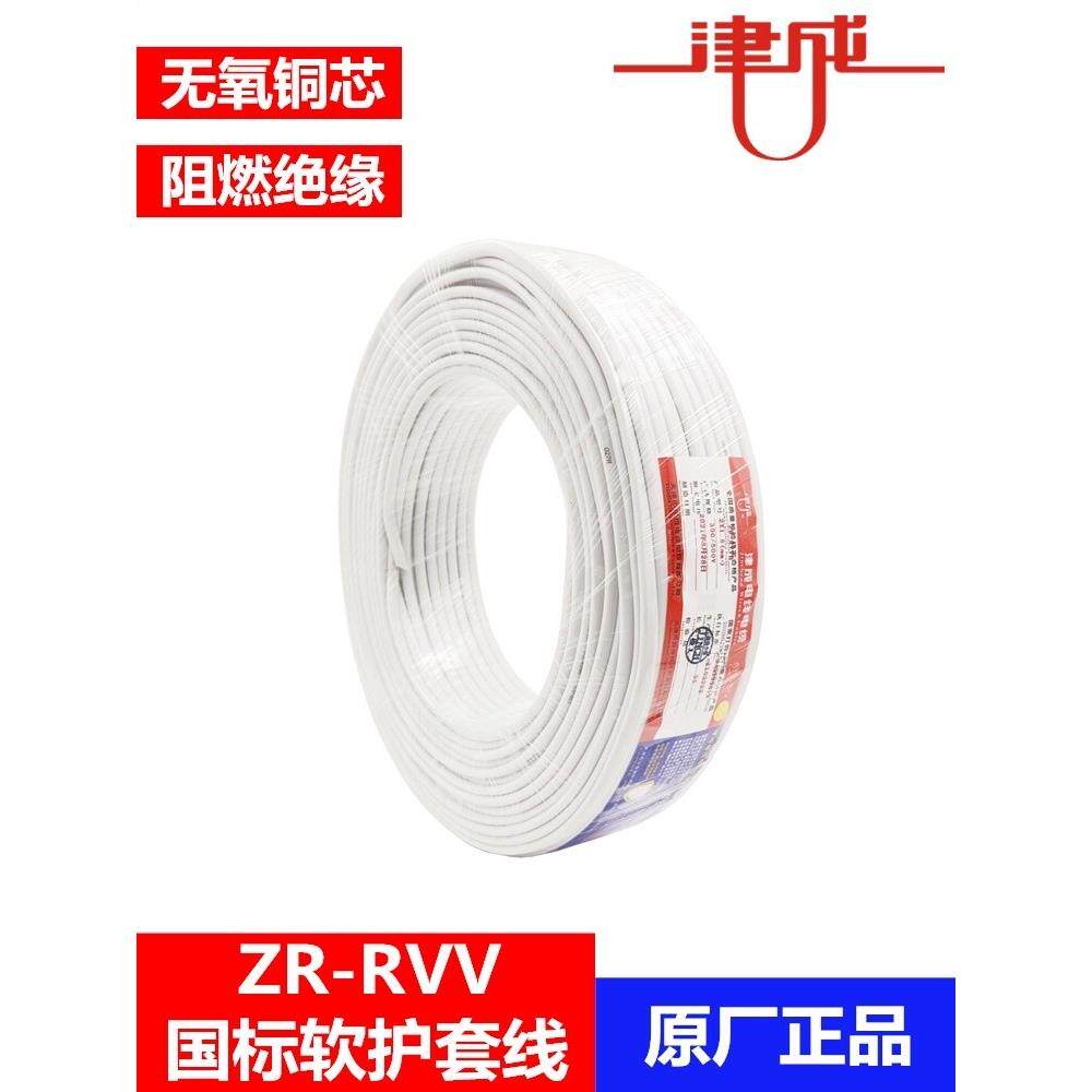 津成电线RVV白护套2/3芯x1/1.5/2.5平方国标纯铜家用软电线电源线