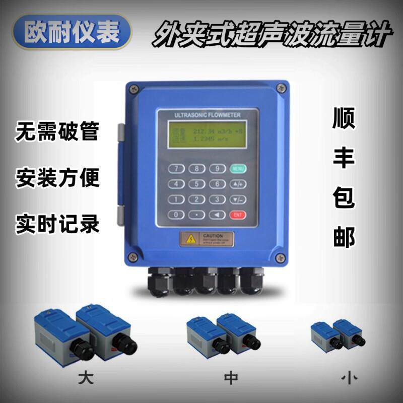 超声波流量计外夹式外贴式分体式壁挂水管道液体手持式流量传感器