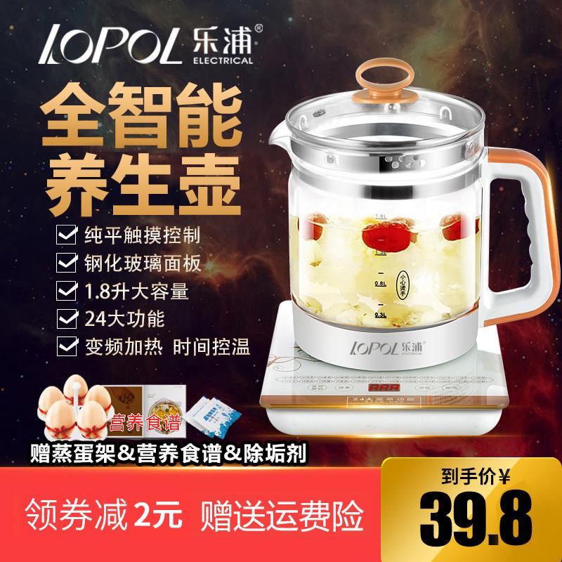 乐浦全自动电煮锅养生锅家用多功能电热烧水壶玻璃养生壶煮茶器煲