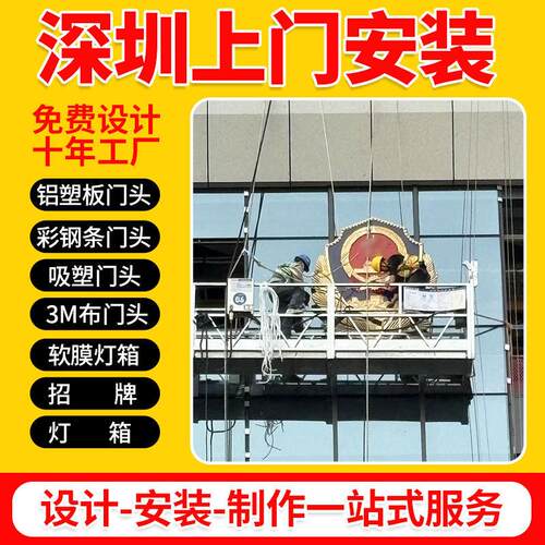 深圳同城上门安装门头招牌广告定做户外铝塑扣板发光字亚克力灯箱