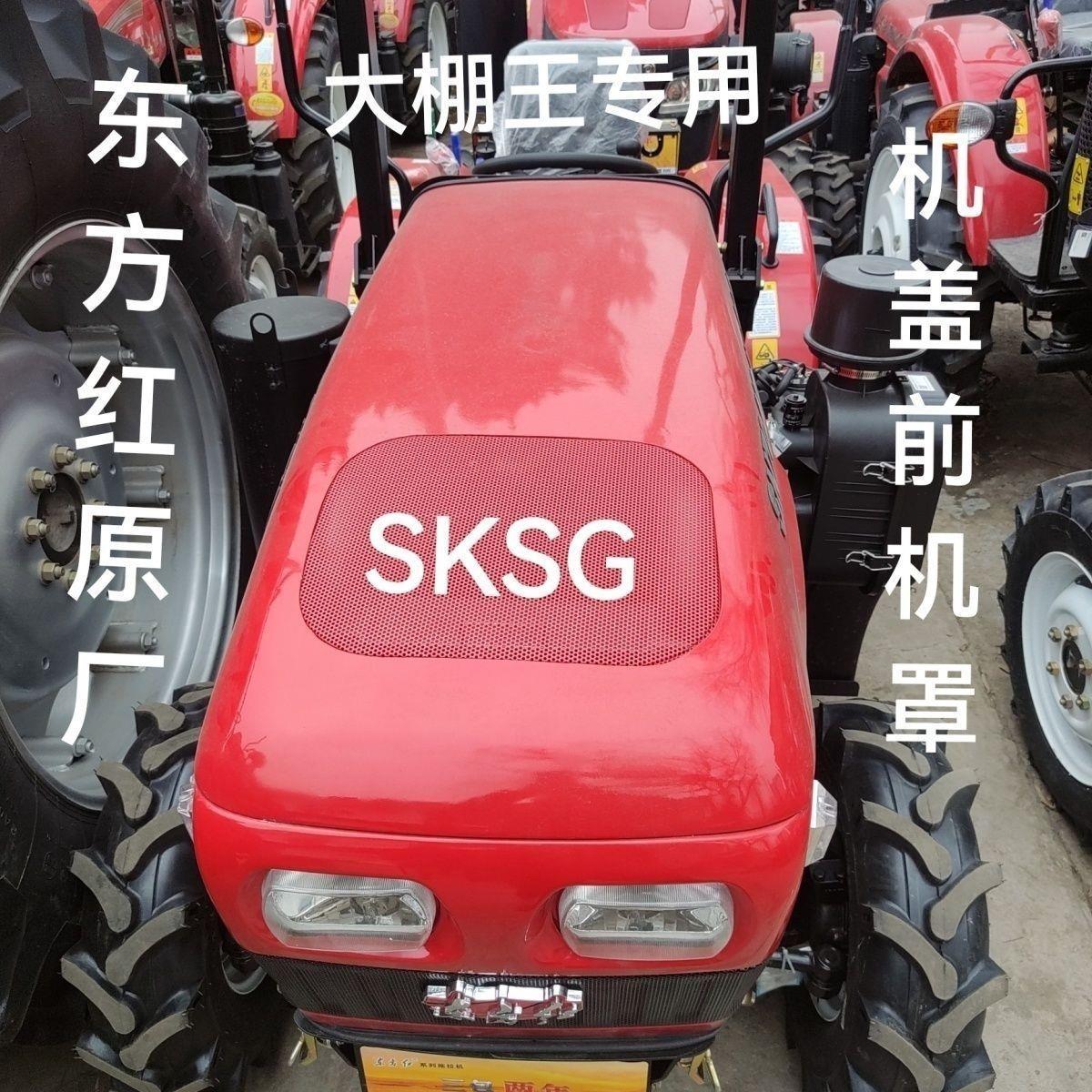 东方红拖拉机机盖发动机盖SG504604704804大棚王机罩总成配件原装