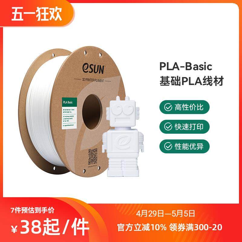 eSUN易生 PLA-SS快速PLA Basic材料3D打印耗材FDM打印机耗材高韧