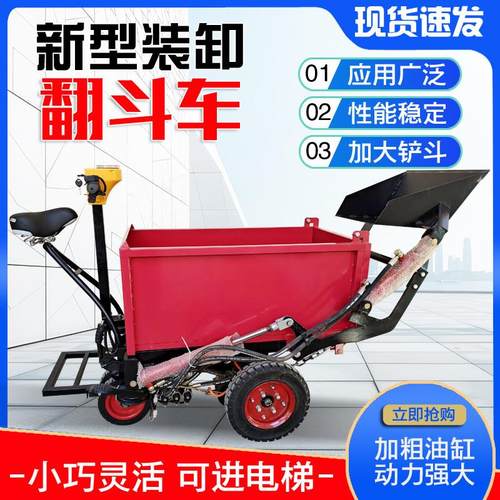 电动多功能自铲自装自卸一体三轮车翻斗车工地养殖场专用可进电梯