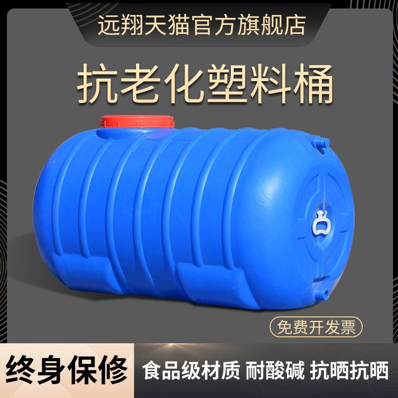 抗老化车载塑料水箱卧式家用蓄水户外防晒储水桶加厚食品级大水桶