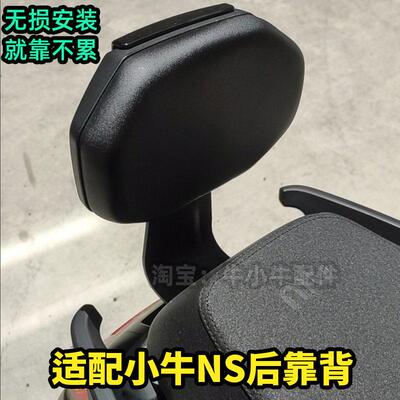 适配小牛电动摩托车NS sport一体坐垫靠垫NS citi后靠背改装配件