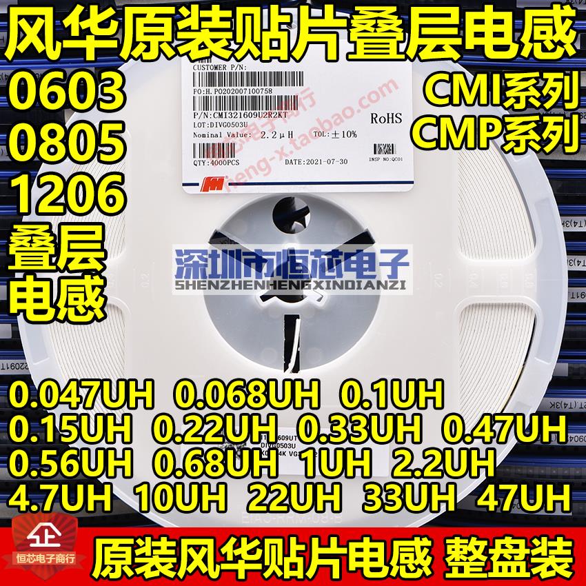 0603/0805/1206风华贴片叠层电感0.1/0.22/0.33/0.47/1/2.2/10UH