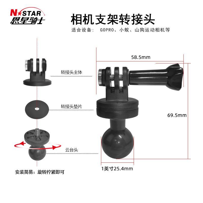 NSTAR相机支架GOPRO支架小蚁山狗运动相机支架摩托车相机支架
