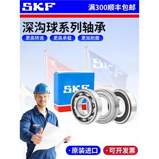 SKF斯 凯 孚进口轴承6207 6208 6209 6210 6211 6212 6213-2Z 2RS