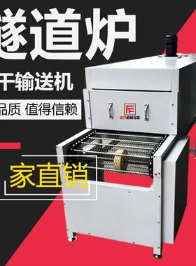 小型隧道炉烘干线输送机流水线铁氟龙五金丝印传送带热缩管烘干机