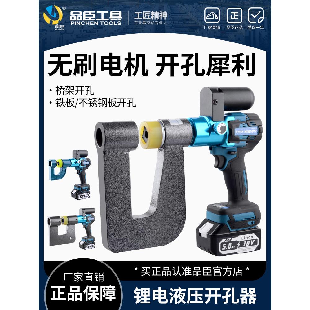 锂电桥架C型钢冲孔机液压打孔器檩条Z型钢桥架锂电不锈钢开孔器