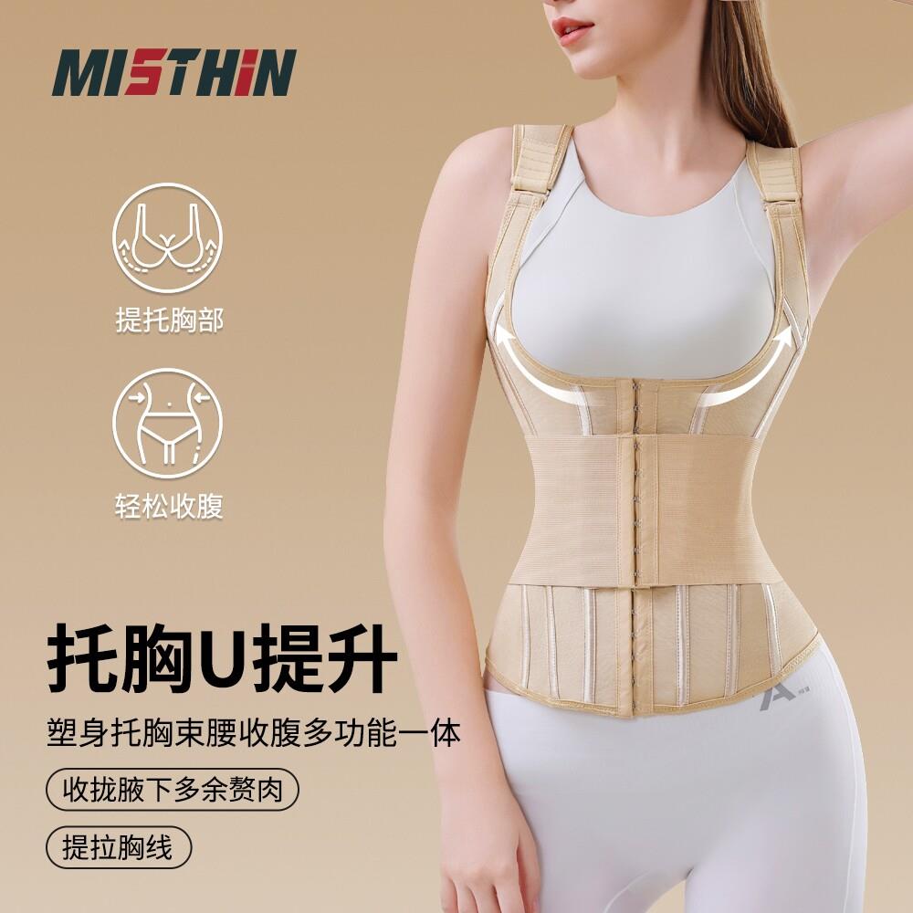 MISTHIN束腰紧致收腹上衣强力塑形收紧赘肉束腰带运动护腰背心女