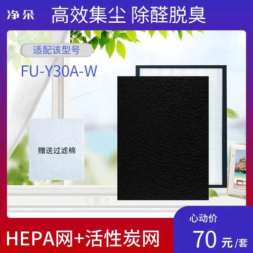 适配夏普空气净化器FU-Y30A-W过滤网高效HEPA活性炭棉滤芯