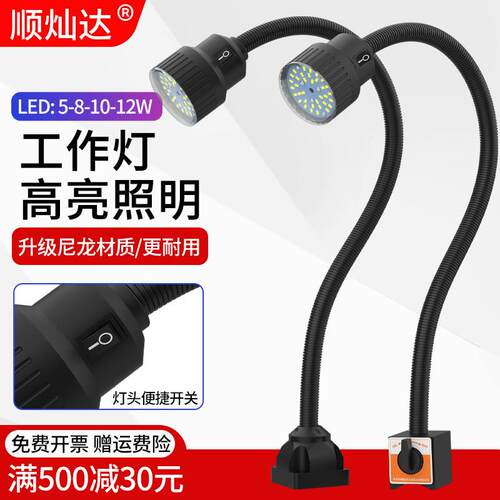 led机床灯220v强磁铁工作灯12W机床照明灯数控车床灯万向工业台灯