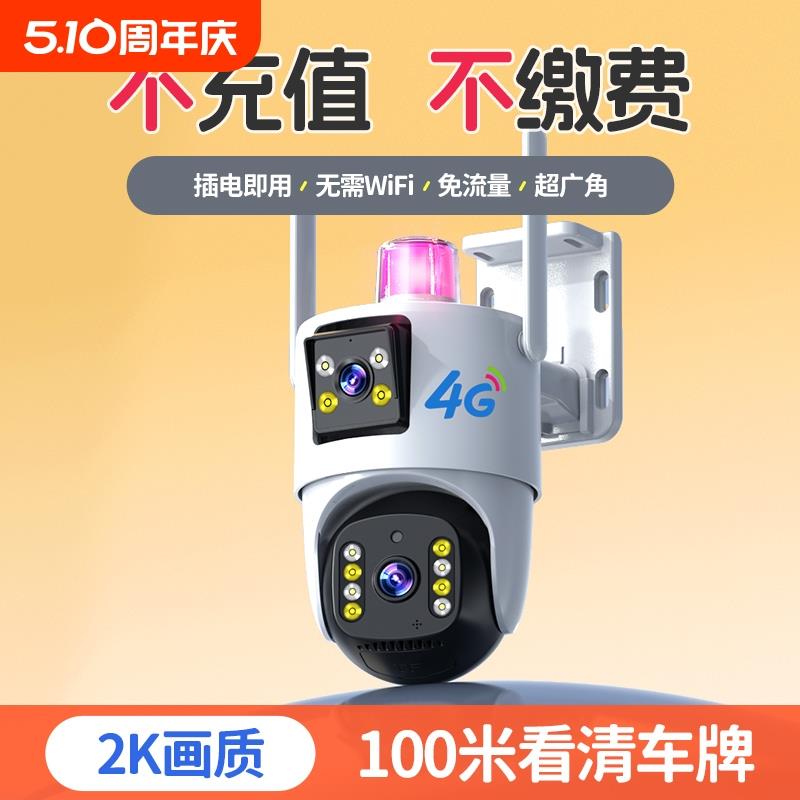 智能摄像头4g监控无需wifi网络家用远程手机无线摄影室外太阳能