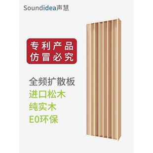盛辉松木专利可折叠井全范围扩散板Qrd二级剩余29步声学低频陷阱