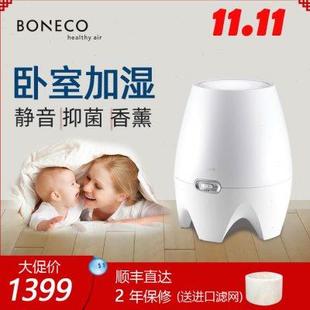 boneco博瑞客E2441A无雾冷蒸发空气加湿器家用静音卧室母婴香薰
