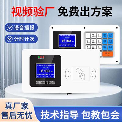 学校食堂刷卡机挂式IC卡消费机ID卡售饭机饭卡机打卡机扫码收费机