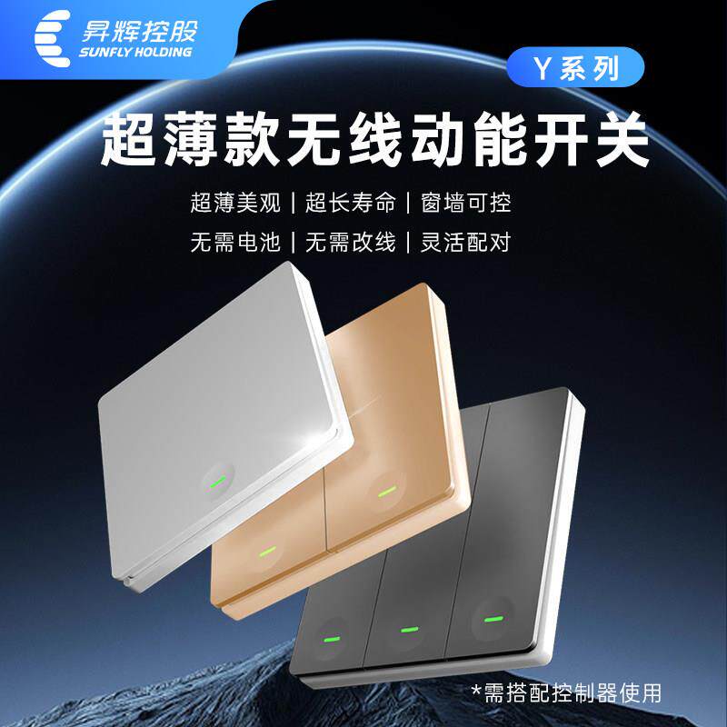 碧桂园升辉无线开关面板免布线随意贴智能灯控遥控双控220V自发电