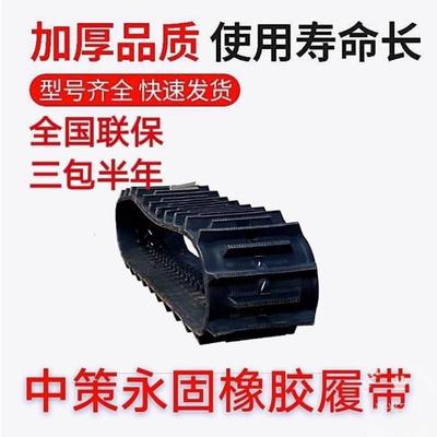 久保田/沃得/福田收割机履带永固牌橡胶履带加厚防脱轨耐磨 中策