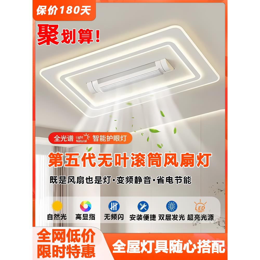 2025新款客厅灯无叶风扇灯现代智能蓝牙语音吸顶灯卧室灯全屋灯具