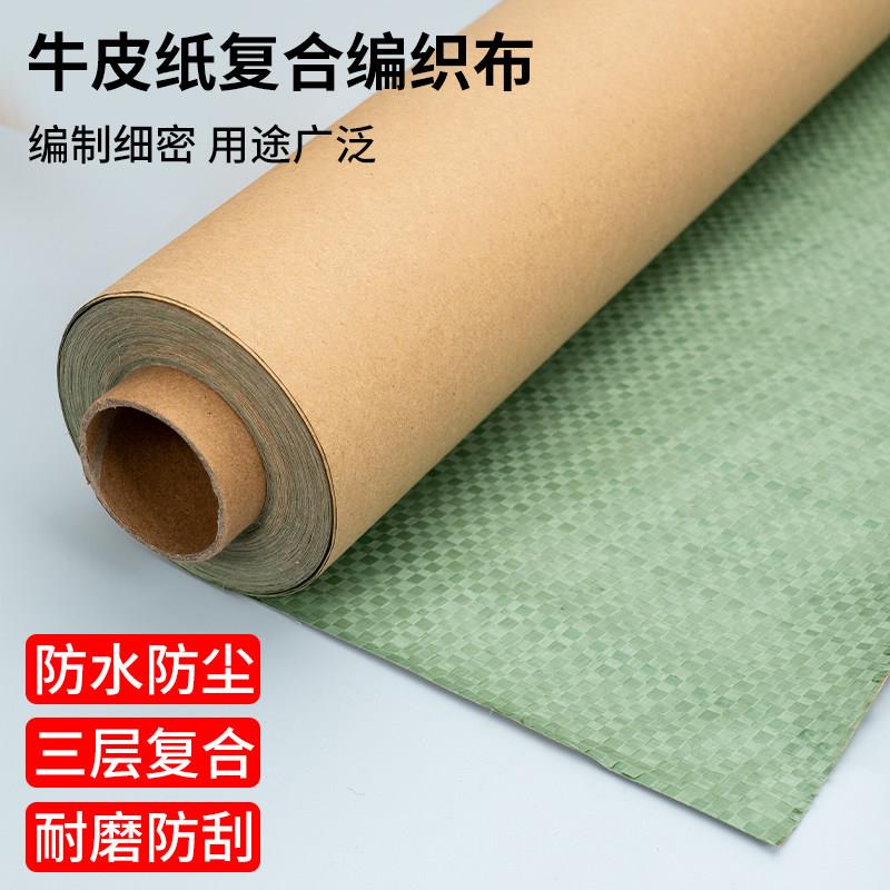 牛皮纸复合编织布装修地面保护膜钢板书刊卷材包装布防潮蛇皮片卷