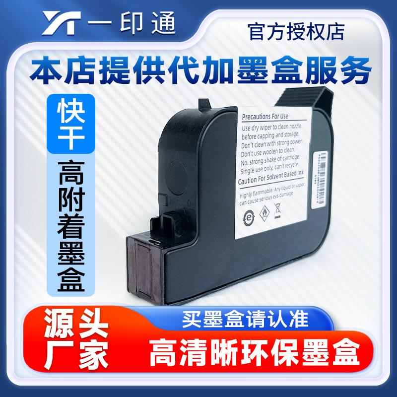 手持喷码机通用快干墨盒js10 js12m 12.7mm手持打码机墨盒2588+