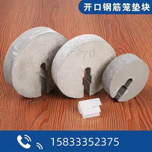 湖北圆形开口10-17公分钢筋笼水泥垫块钢筋保护层垫块混凝土垫块