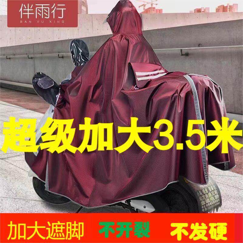 正品加大雨衣机车电动车全身防雨雨披加大加厚单双人盖脚大雨衣