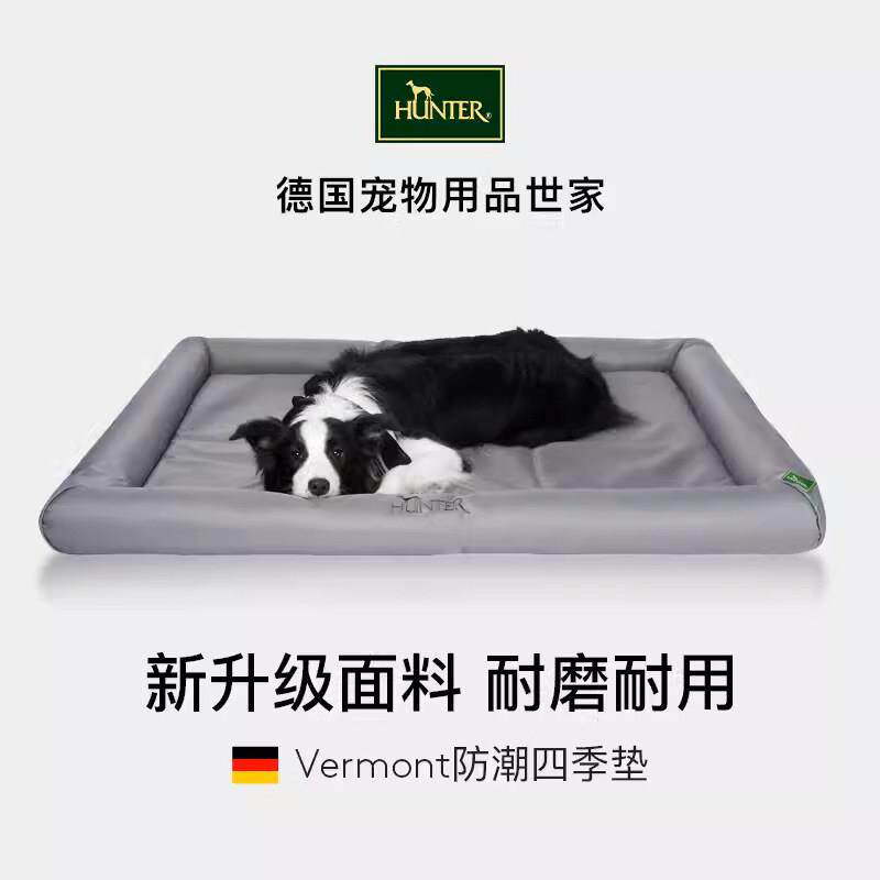 德国HUNTER狗窝床垫四季防潮通用防咬睡觉狗垫子金毛拉布拉多地垫