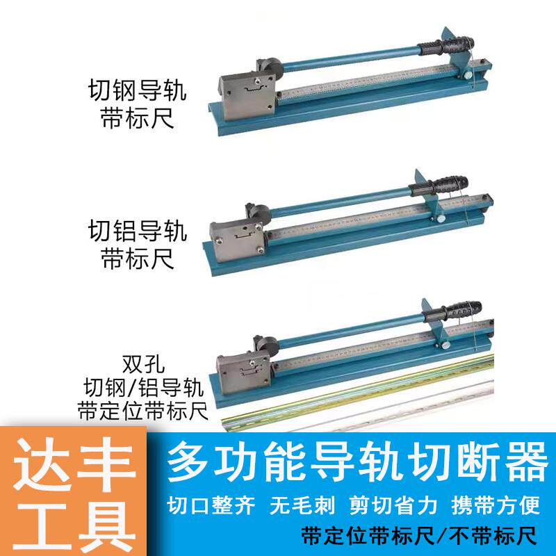 DC35C45导轨切断器 轨道切割机高轨高低轨线槽切割器 DZ47高轨