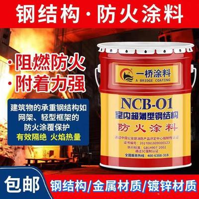 一桥防火涂料防火漆钢结构超薄型膨胀型防火涂料室内炼钢厂隧道