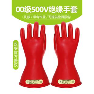 正品双安牌2.5KV00级带电作业乳胶手套绝缘手套电工低压防护500V
