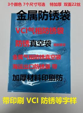 VCI 气相防锈真空袋 金属海运出口防锈塑料袋 防锈抽真空的袋子