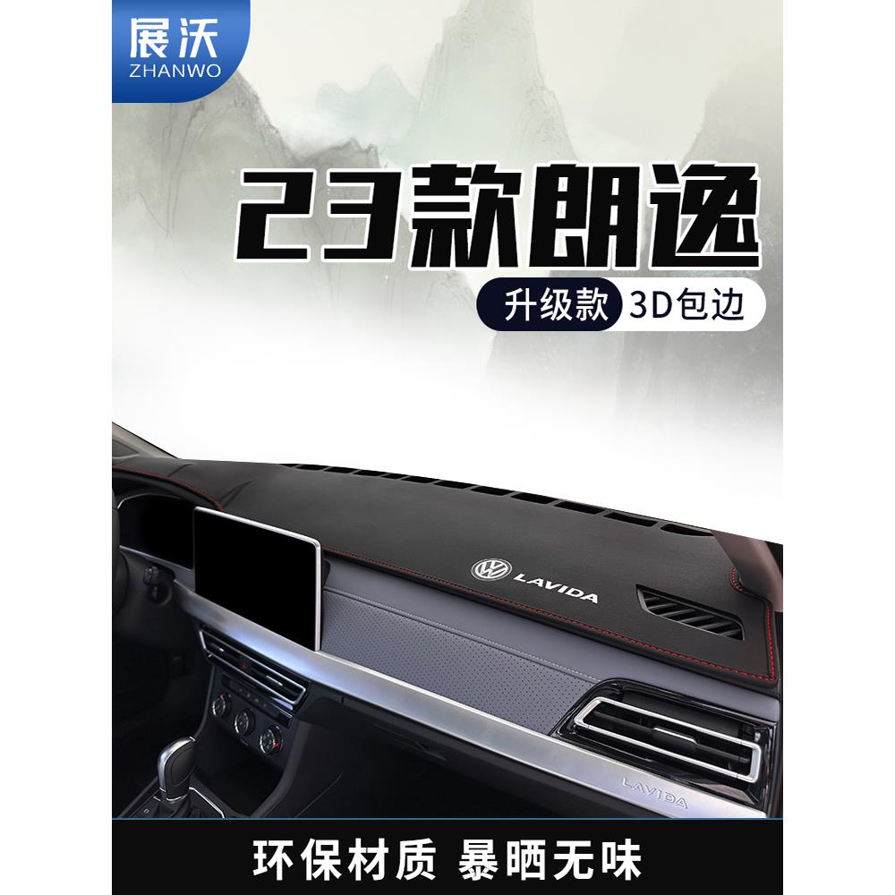 24大众朗逸星空版中控台防光垫500万工作仪表板防晒垫装饰用品