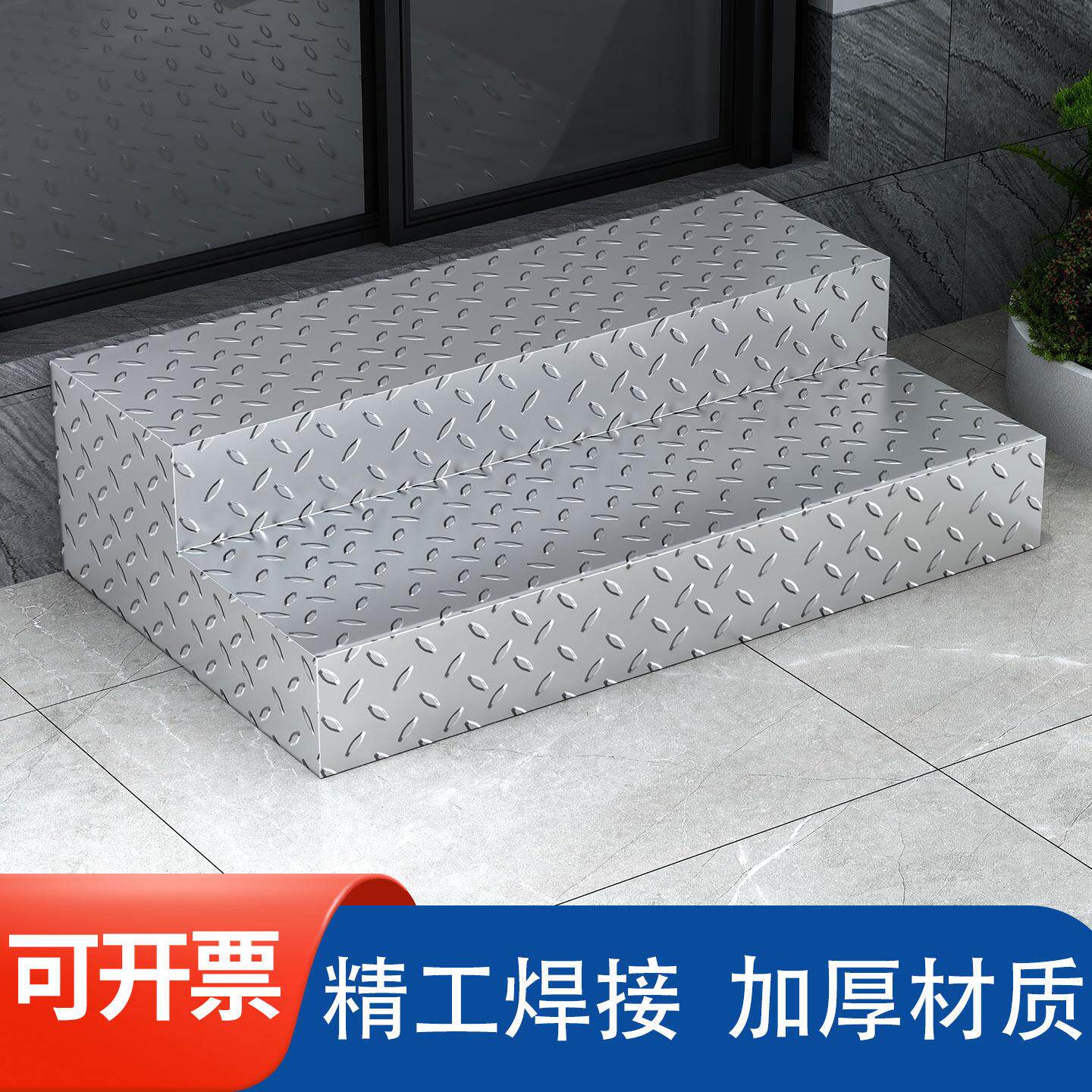 不锈钢脚踏防滑板封板多层台阶踩脚工业医院楼梯户外可定制加厚
