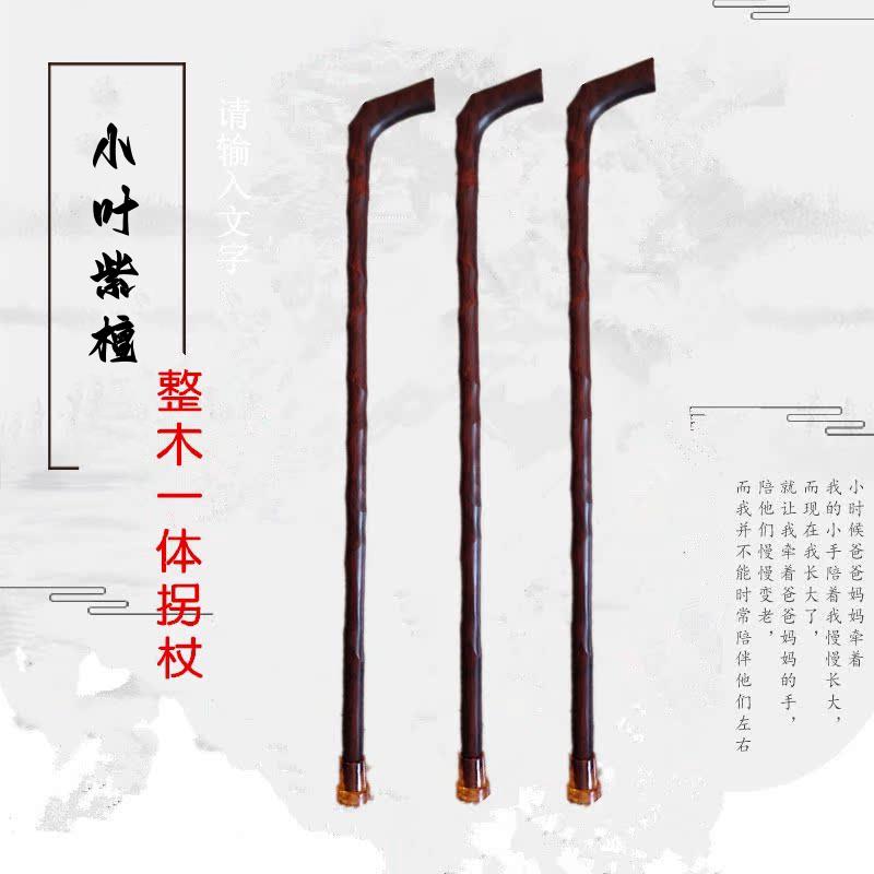 紫檀整木一体手杖红木老人防滑拐棍老年实木文明棍拐杖木质登山杖
